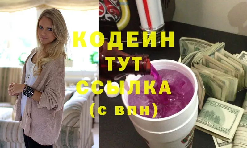 Кодеин Purple Drank  маркетплейс наркотические препараты  Рыбинск  ОМГ ОМГ сайт 